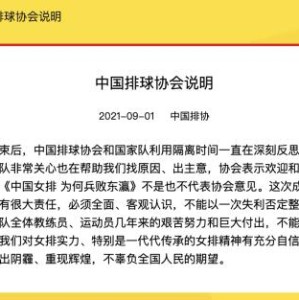 九游电脑版下载-中国排协：《中国女排为何兵败东瀛》不代表排协意见